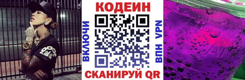 Купить где  Ворсма  Codein Purple Drank 